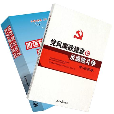 党风廉政：加强党风廉政建设践行廉政新规