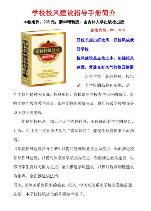 学校校风建设指导手册