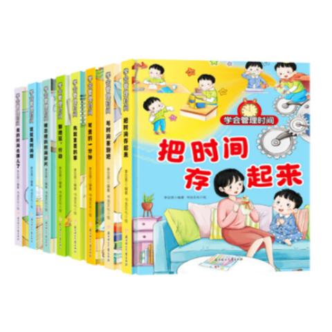 学会管理时间精装绘本（全8册）