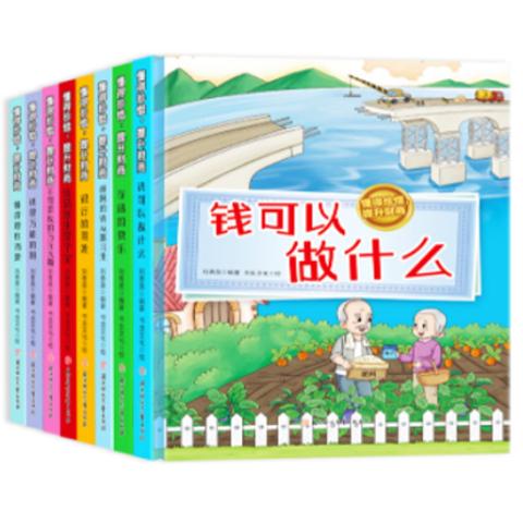 懂得珍惜,提升财商精装绘本（全8册）