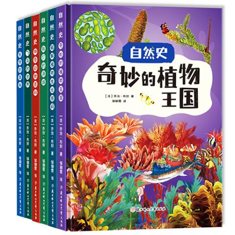 自然史精装绘本（全6册）