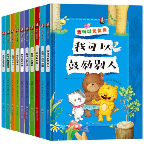 我可以更优秀（全10册）