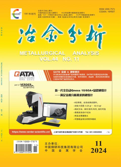 冶金分析