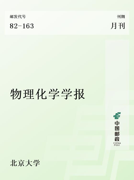 物理化学学报