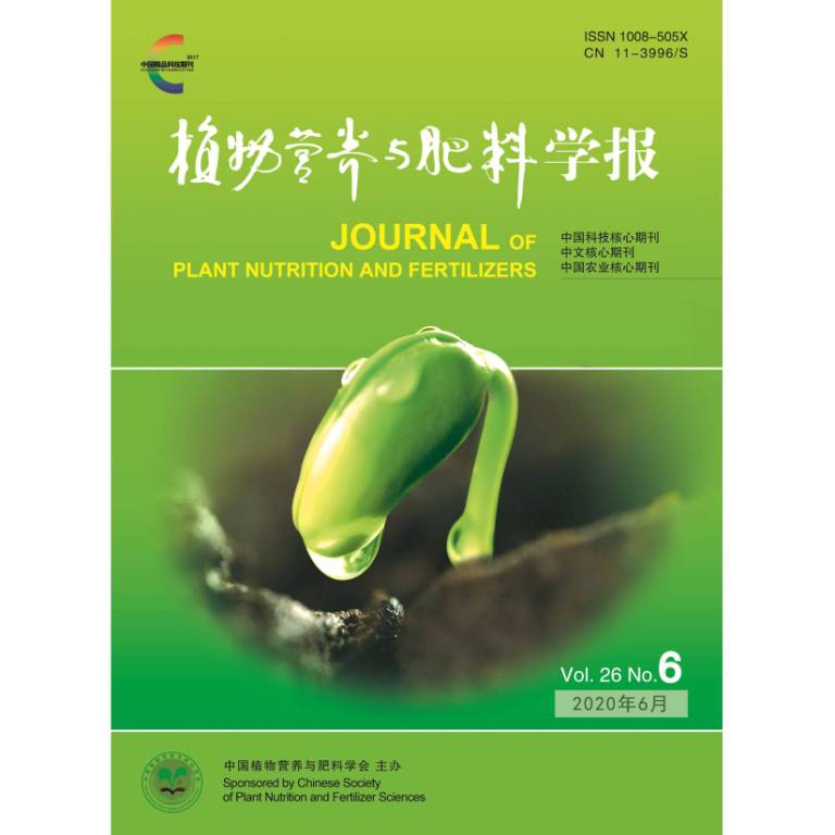 植物营养与肥料学报