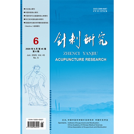 针刺研究