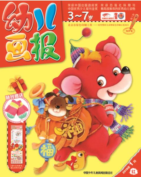 幼儿画报红版
