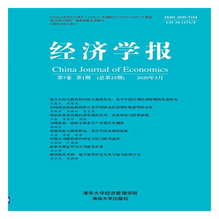 经济学报