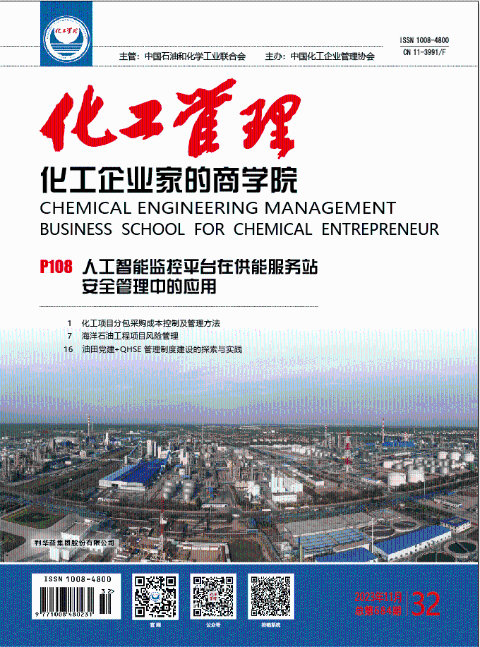 化工管理