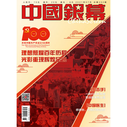 中国银幕