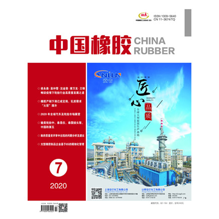 中国橡胶