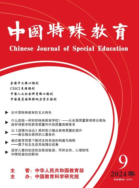 中国特殊教育