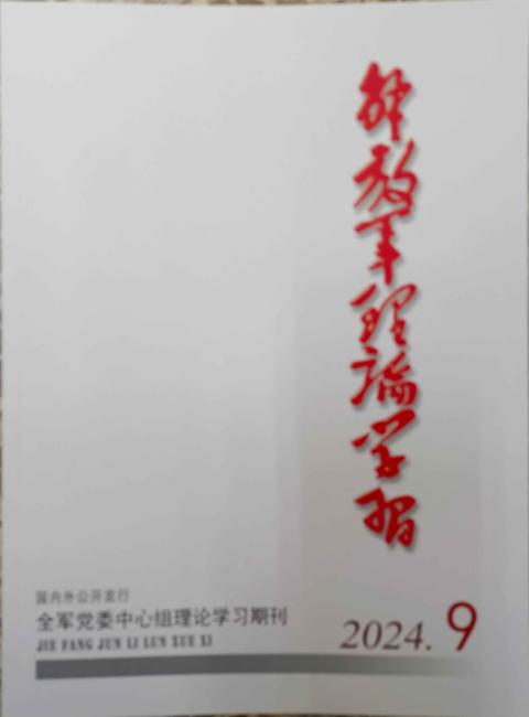 解放军理论学习