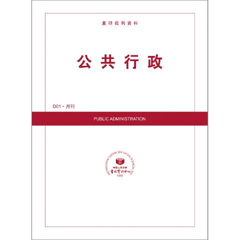 公共行政（送手机客户端）