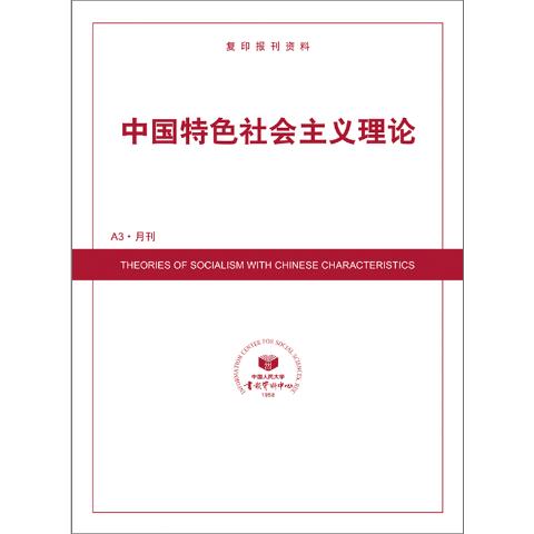 中国特色社会主义理论（送手机客户端）