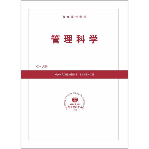 管理科学（送手机客户端）