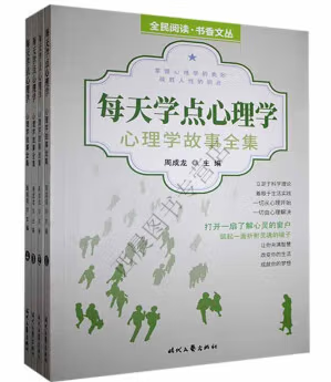 心理学故事全集（全四册）
