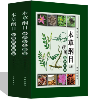 本草纲目妙用