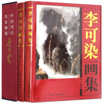 李可染画集