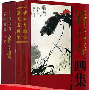 潘天寿画集