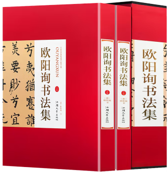 欧阳询书法集