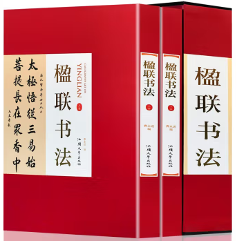 楹联书法集