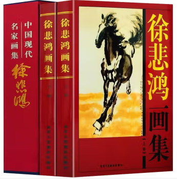 徐悲鸿画集
