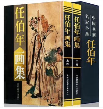 任伯年画集