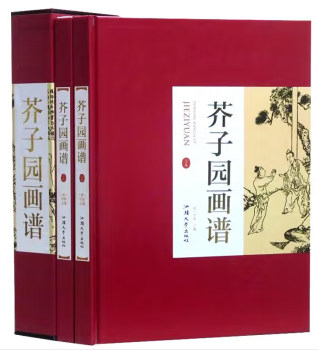 芥子园画谱
