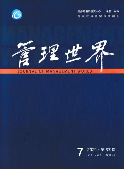 管理世界