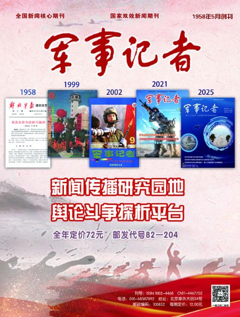 军事记者