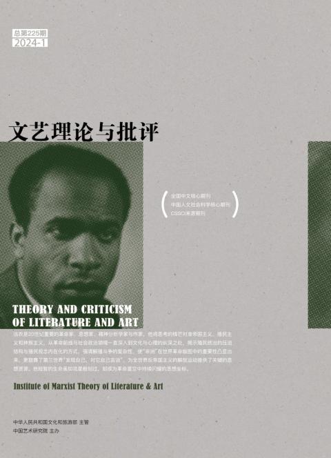 文艺理论与批评
