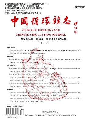 中国循环杂志