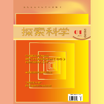 探索科学