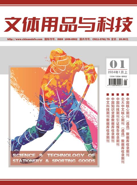 文体用品与科技
