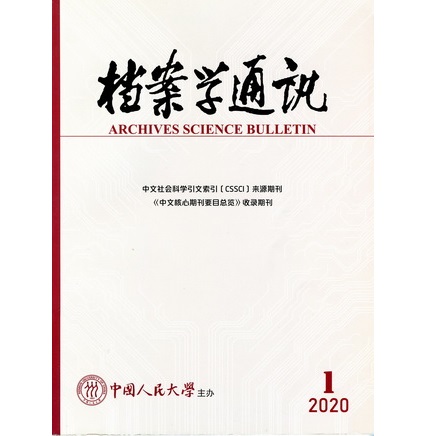 档案学通讯