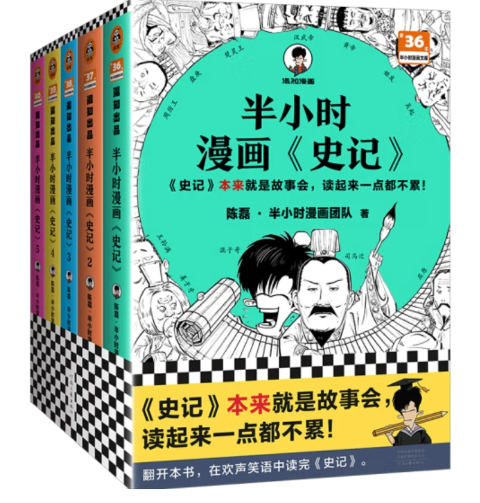 半小时漫画《史记》共5册漫画式科普开创者、3500万粉丝的陈磊·半小时漫画团队耗时两年精心打磨的重磅之作！