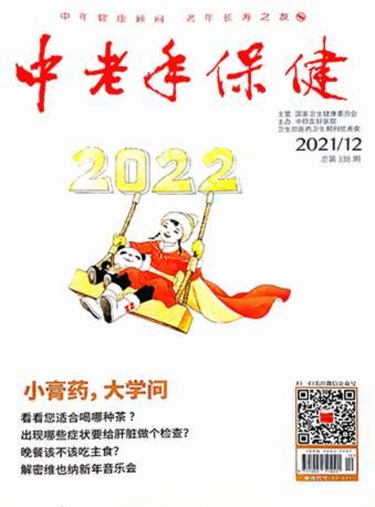 中老年保健