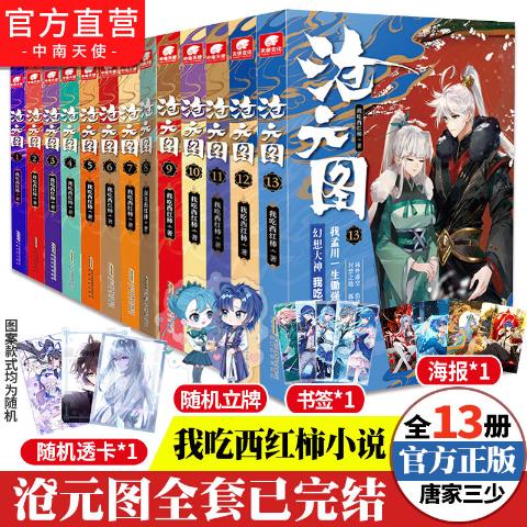 沧元图（全套13册）玄幻武侠小说青春文学畅销