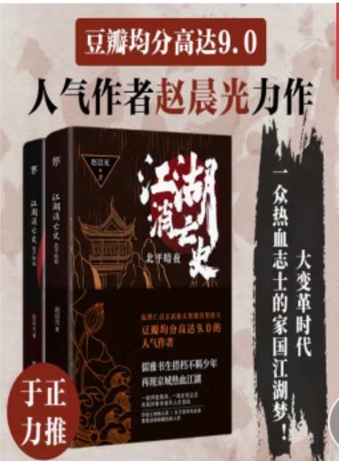 江湖消亡史（共2册）（于正力推！豆瓣均分高达9.0人气作者赵晨光力作，悬疑笔法再现热血江湖！）