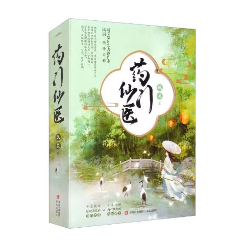药门仙医（上中下）古灵精怪坚毅果敢的药门至尊vs外表冷酷内心狂热的内敛君主她，生于百年世家贵族，贵为世家传承少主。