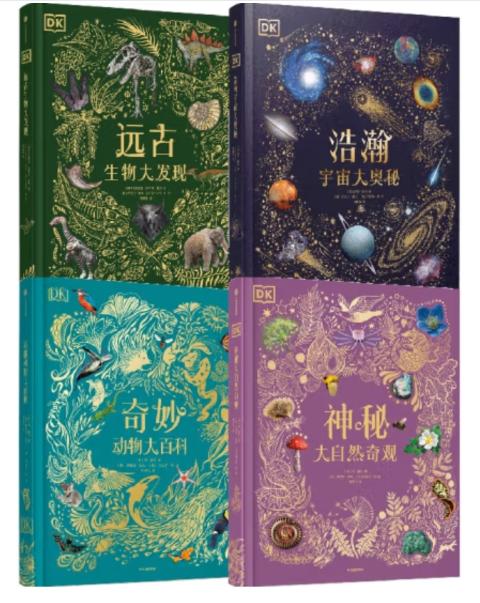 DK系列(套装4册)DK奇妙动物大百科+DK神秘大自然奇观+DK浩瀚宇宙大奥秘+DK远古生物大发现