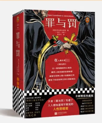 罪与罚（名家名译全译本）