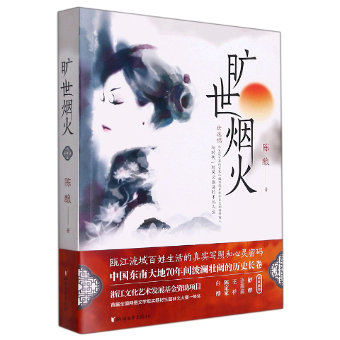 旷世烟火（2册）