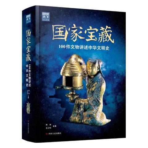 国家宝藏100件文物讲述中华文明史