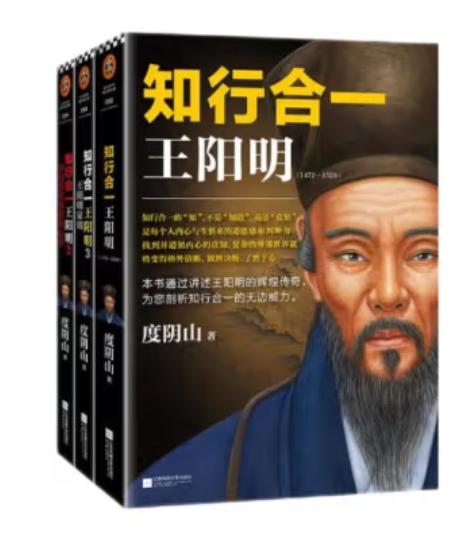 知行合一王阳明（全三册）