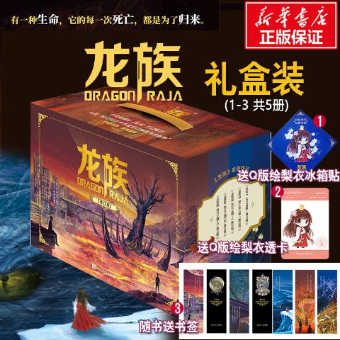 龙族（全5册）中央电视台《读书》栏目推荐