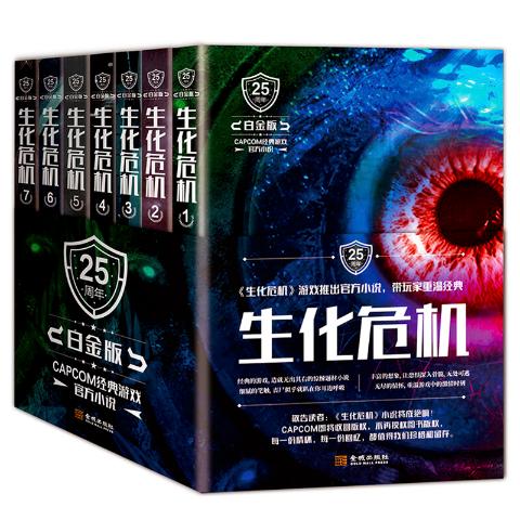 生化危机（白金版全套共7册）