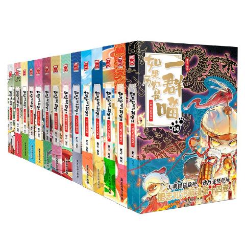 如果历史是一群喵共14册（肥志人气知识萌漫系列漫画）