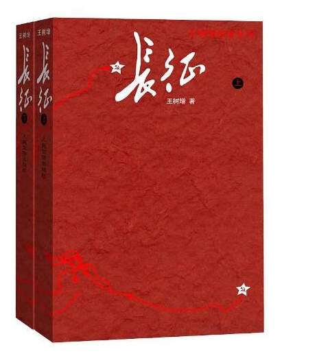 长征（全2册）修订版-王树增战争系列